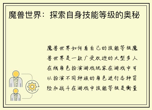 魔兽世界：探索自身技能等级的奥秘