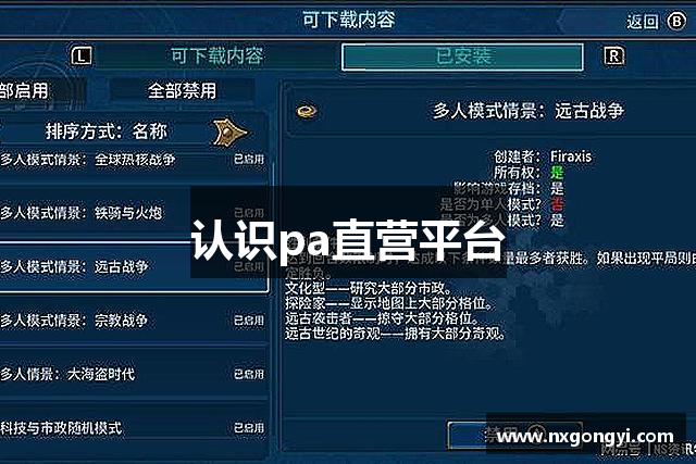 认识pa直营平台