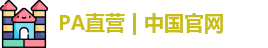 PA直营 | 中国官网